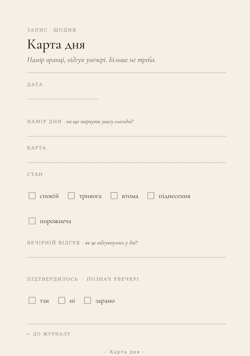 Сторінка «Карта дня» у PDF-журналі «АРКАН»